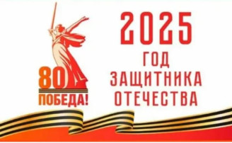 80-я годовщина Победы в Великой Отечественной войне 1941–1945 годов 80-я годовщина Победы в Великой Отечественной войне 1941–1945 годов.